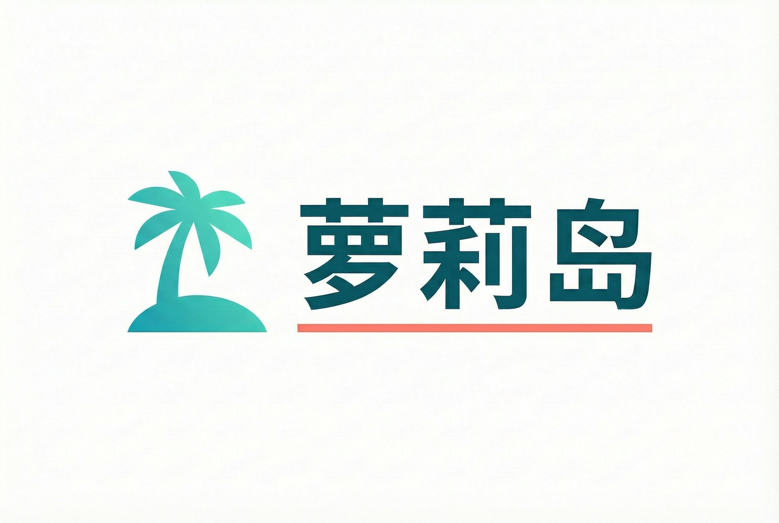 萝莉岛